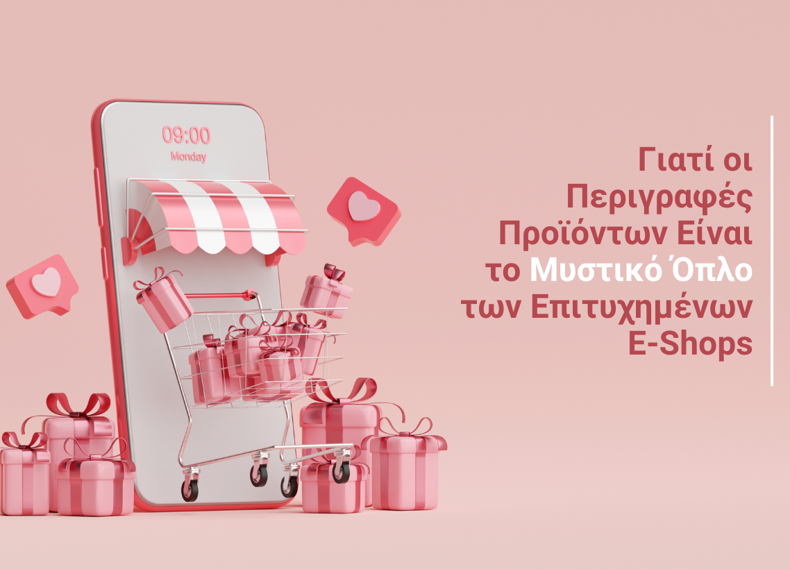 Γιατί οι Περιγραφές Προϊόντων Είναι το Μυστικό Όπλο των Επιτυχημένων E-Shops
